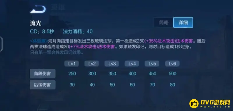 《王者荣耀》海月技能详解