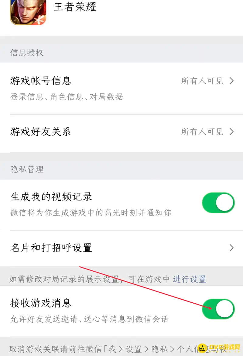 《王者荣耀》微信发链接看不见解决方法
