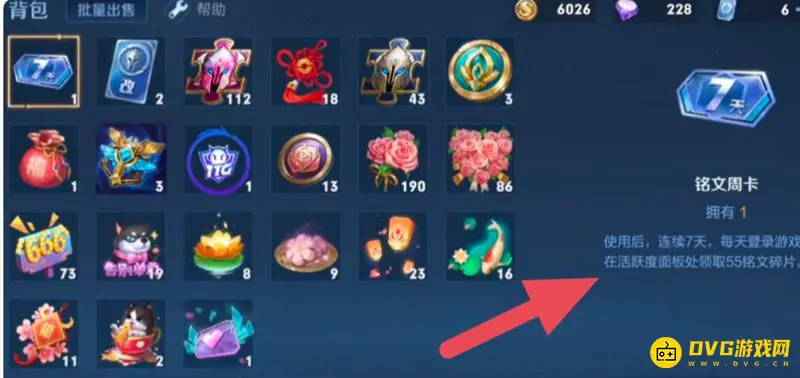 《王者荣耀》7日铭文卡领取攻略