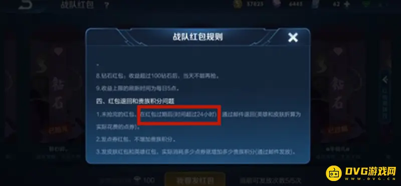 《王者荣耀》战队红包退还规则详解