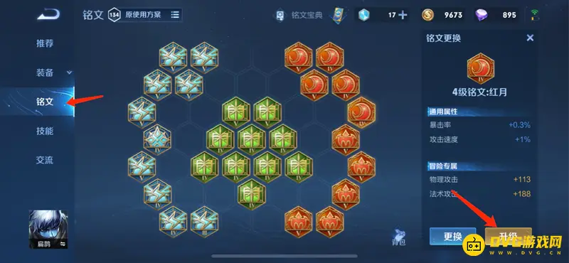 《王者荣耀》五级铭文权限获取方法详解