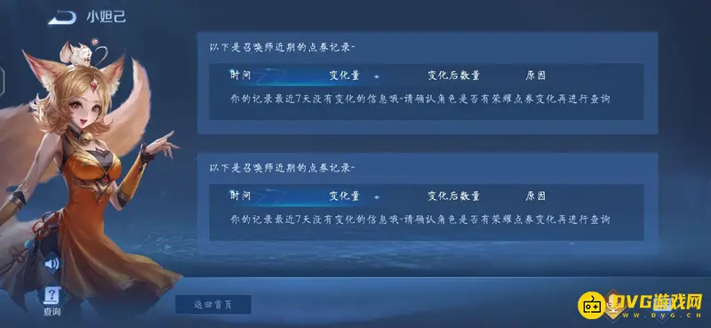 《王者荣耀》充值记录查询方法