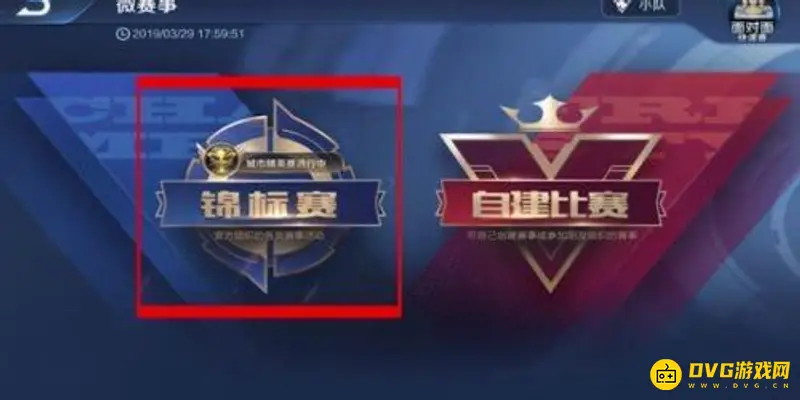 《王者荣耀》赏金赛入口详解