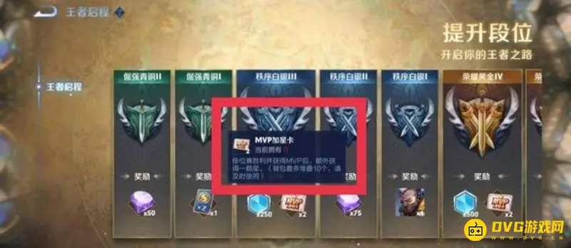 《王者荣耀》MVP加星卡使用次数详解