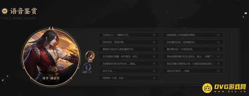 《王者荣耀》s28橘右京台词全集