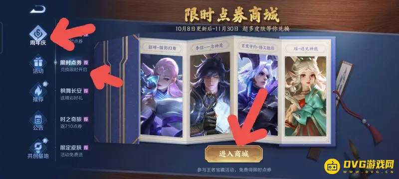 《王者荣耀》限时点券使用攻略