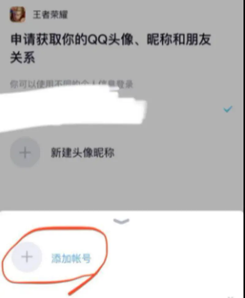 《王者荣耀》扫码登录教程