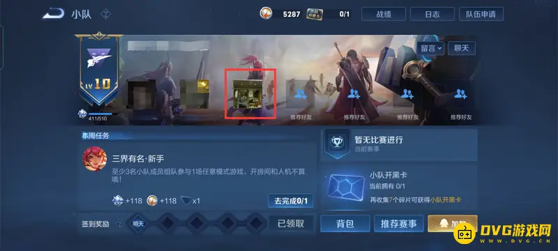 《王者荣耀》小队退出方法详解