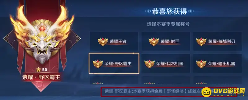 《王者荣耀》50星专属称号获取攻略