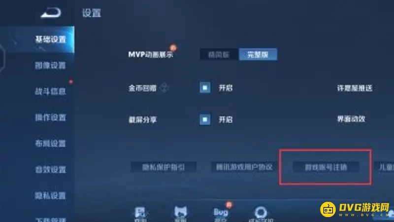 《王者荣耀》区服删除方法详解
