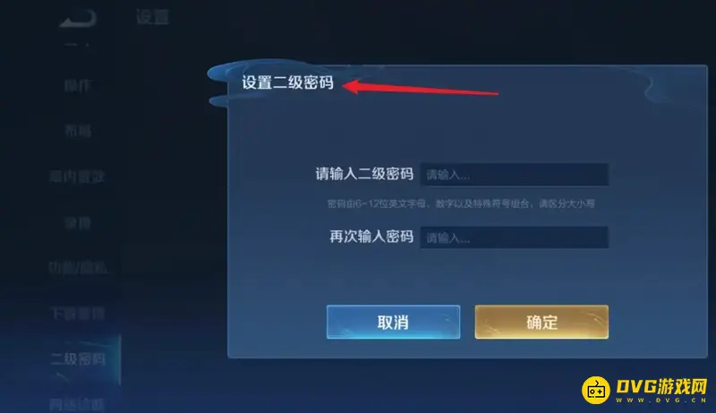 《王者荣耀》二级密码设置教程