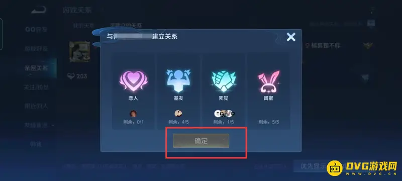 《王者荣耀》亲密关系共享英雄操作指南