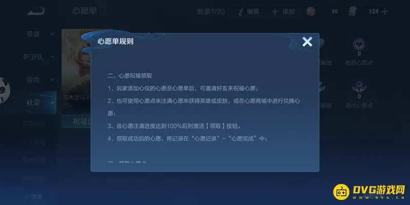 《王者荣耀》心愿点功能详解