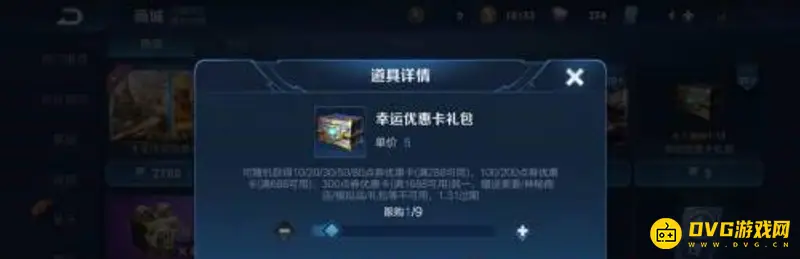 《王者荣耀》优惠券购买指南