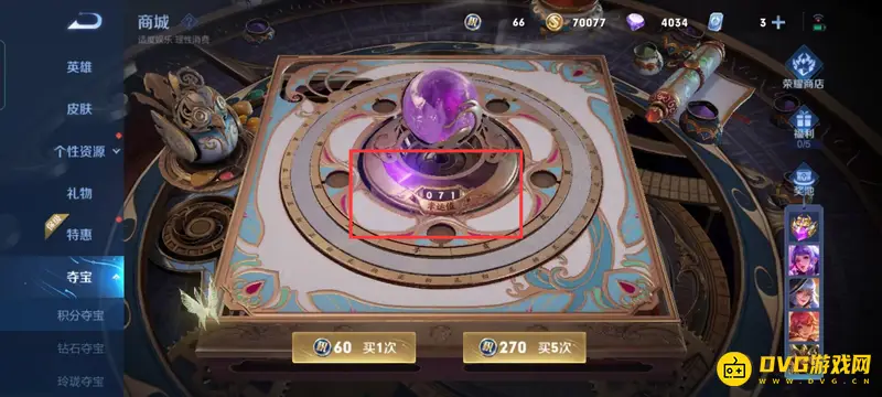 《王者荣耀》荣耀水晶抽奖记录查询方法