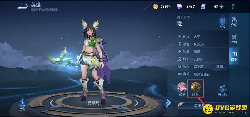 《王者荣耀》瑶与鬼谷子关系解析