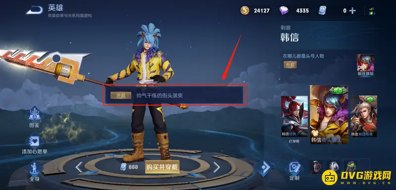 《王者荣耀》韩信皮肤手感排行