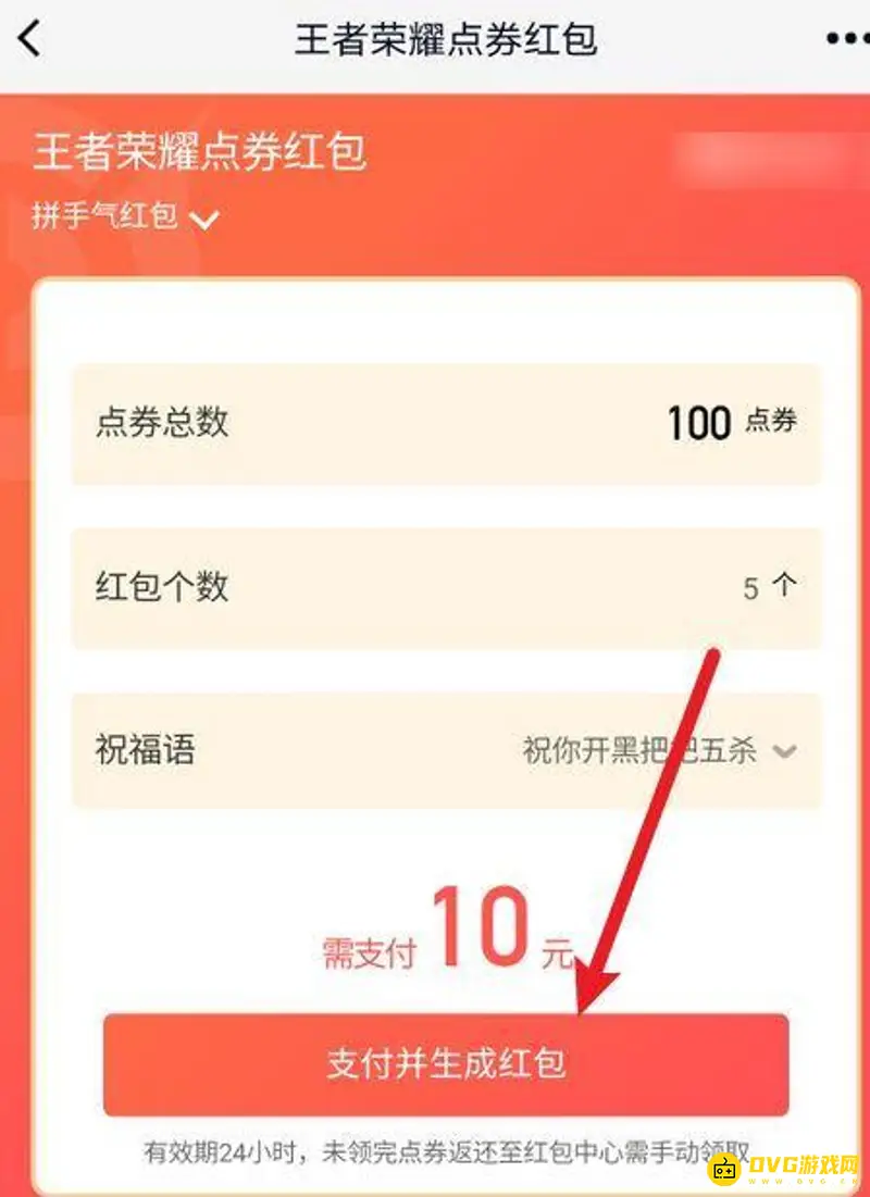 《王者荣耀》点券红包发放教程