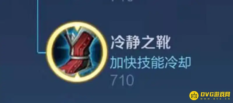 《王者荣耀》冷静之靴介绍