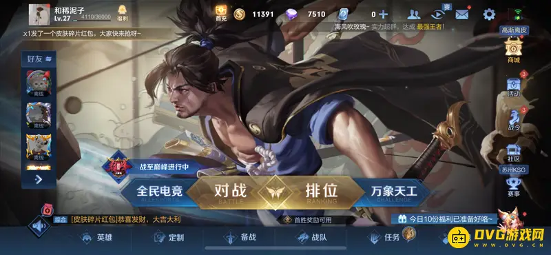 《王者荣耀》房主身份怎么转让-房主身份的转让方法