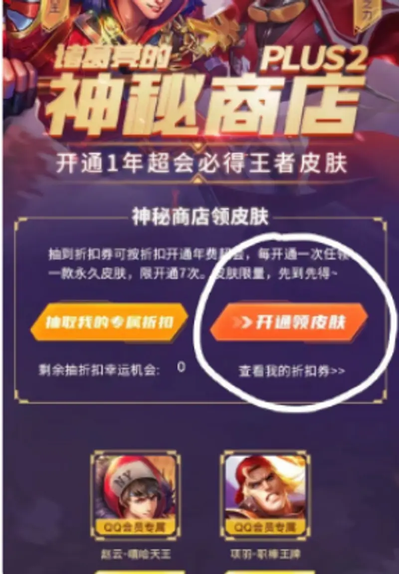 《王者荣耀》赵云嘻哈天王皮肤获取攻略