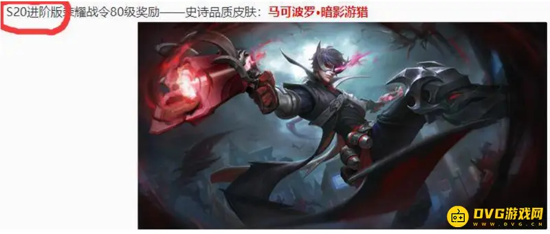 《王者荣耀》暗影游猎皮肤返场时间