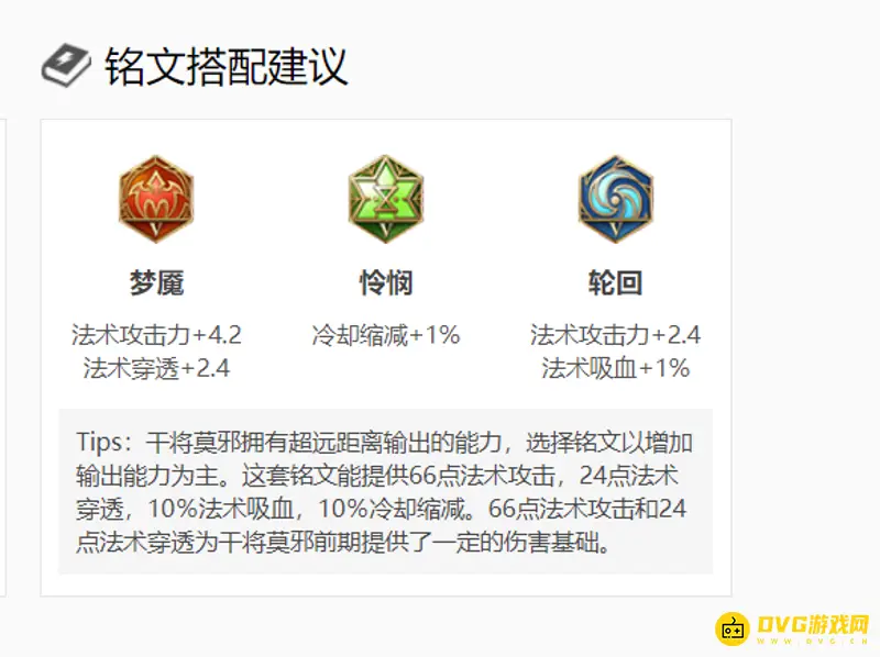 《王者荣耀》s28干将莫邪玩法详解