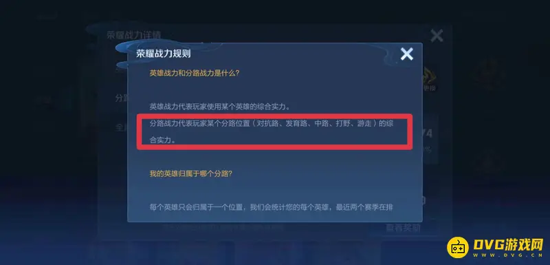 《王者荣耀》分路战力转移方法详解