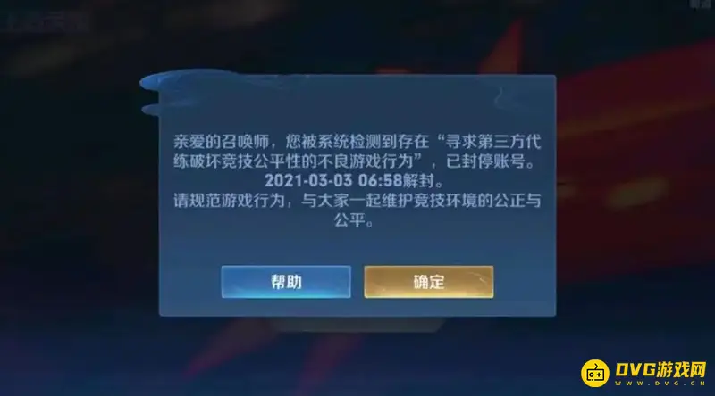 《王者荣耀》代练检测机制解析