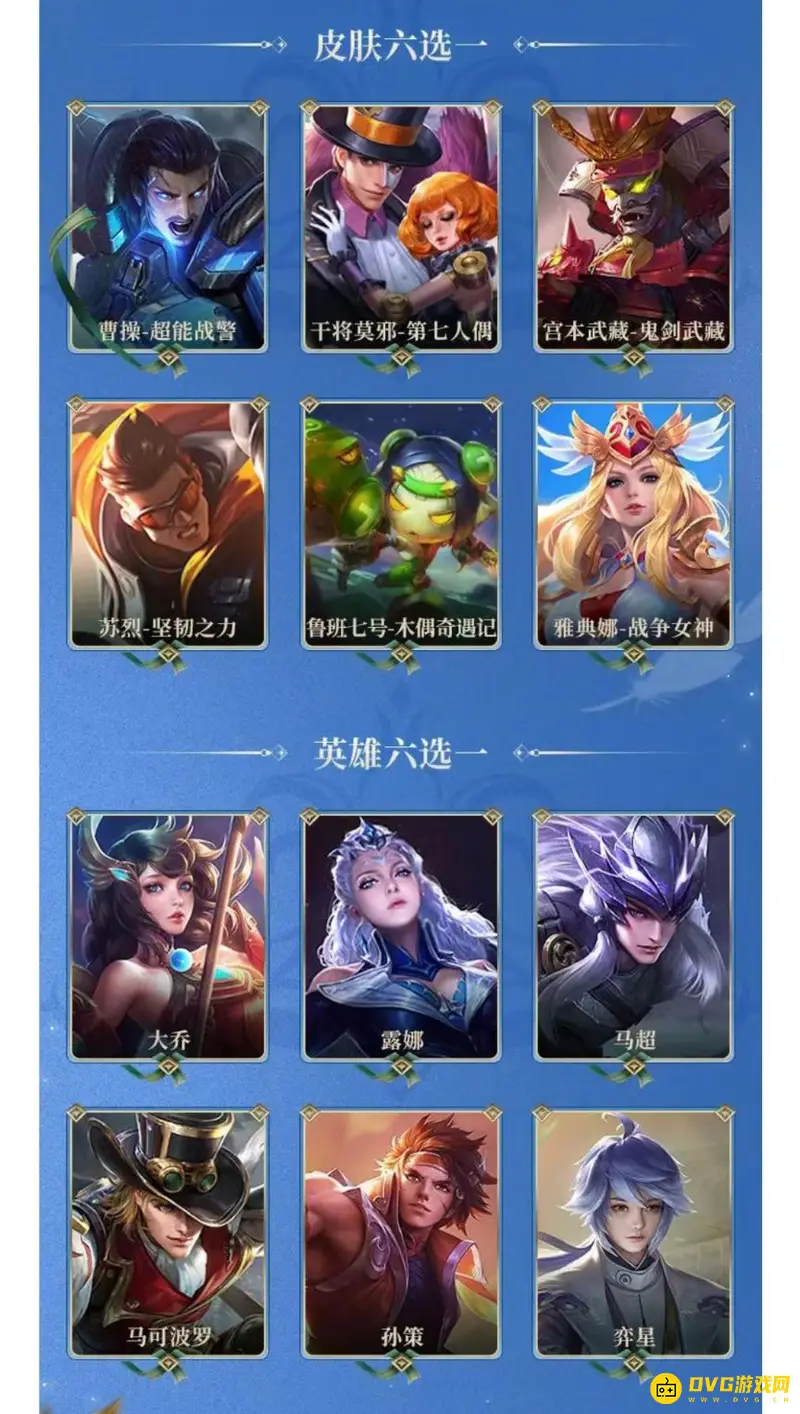 《王者荣耀》S27赛季战令皮肤返场一览