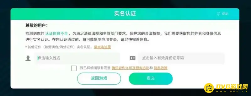 《王者荣耀》可二次实名解析