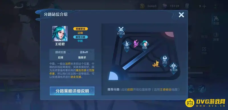 《王者荣耀》王昭君走哪路-中路发育最佳选择