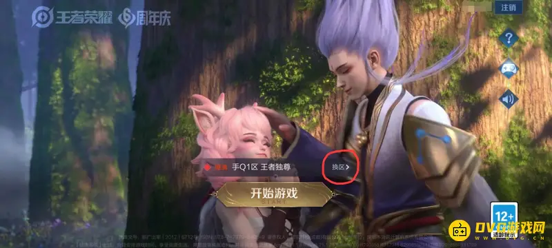 《王者荣耀》怎么看自己在哪个区玩过