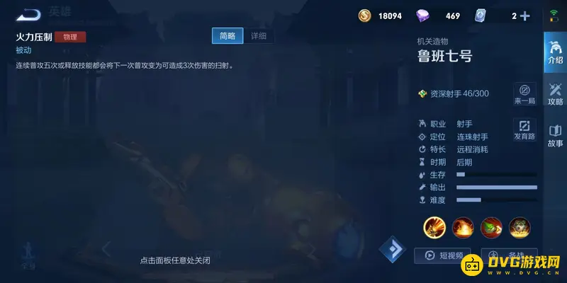 《王者荣耀》鲁班七号玩法详解