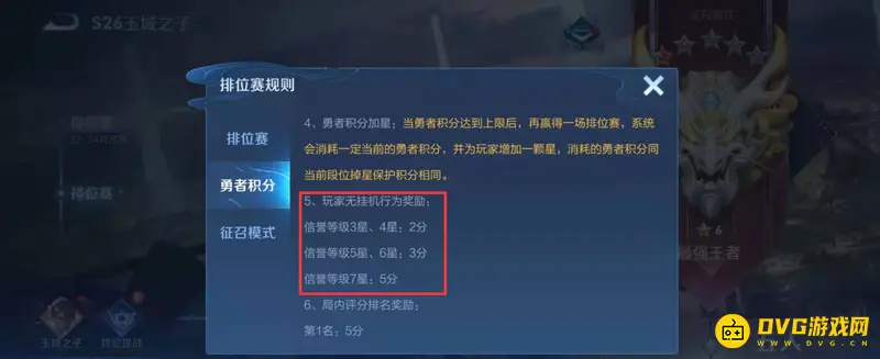《王者荣耀》勇者积分加分规则详解