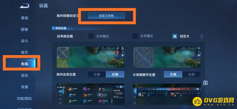 《王者荣耀》技能按键换位置教程