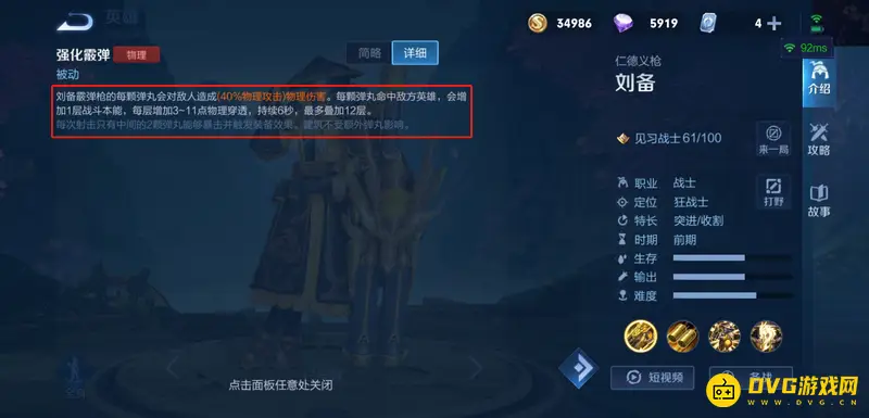 《王者荣耀》刘备玩法详解