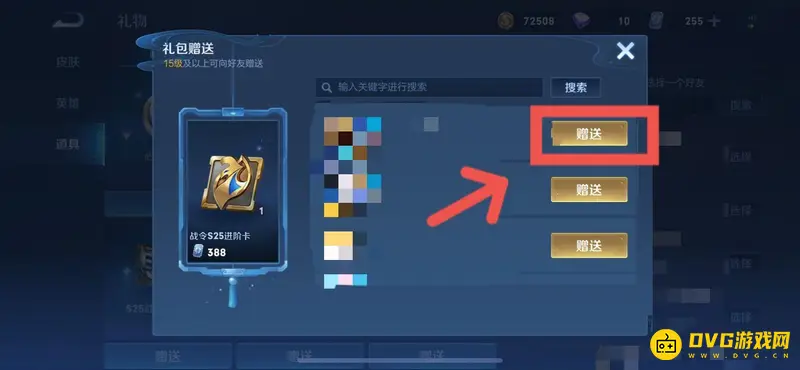 《王者荣耀》战令赠送教程