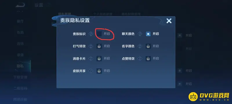 《王者荣耀》贵族标志关闭方法