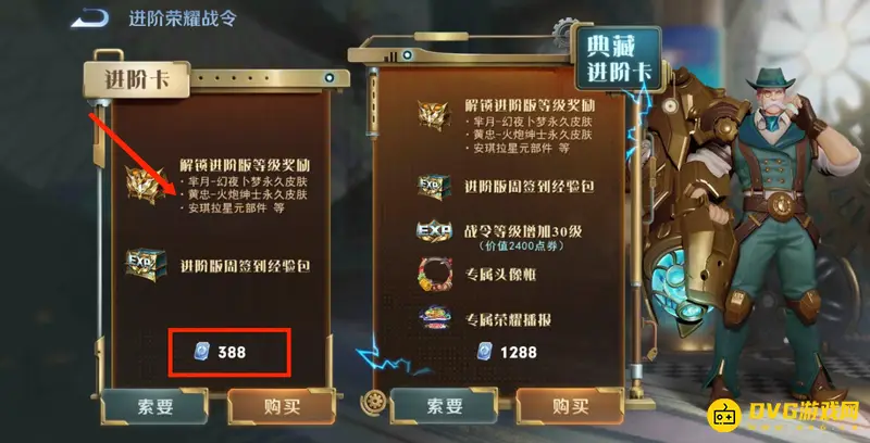 《王者荣耀》黄忠战令皮肤价格解析