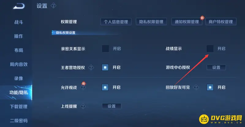 《王者荣耀》战绩隐藏方法详解