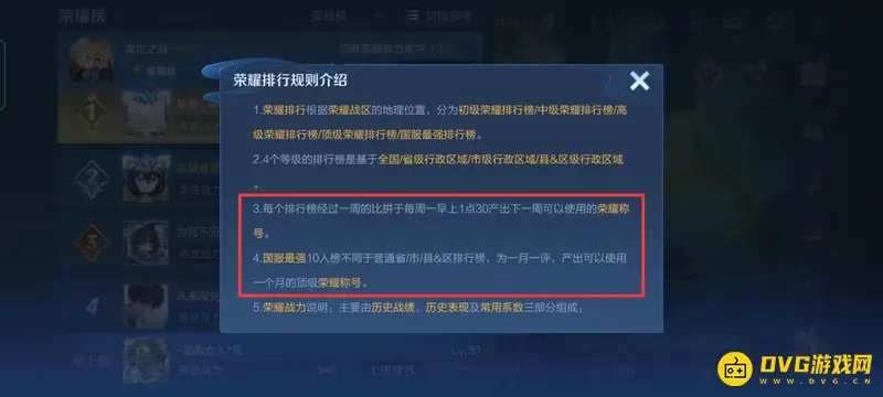 《王者荣耀》战区实时战力查询方法详解