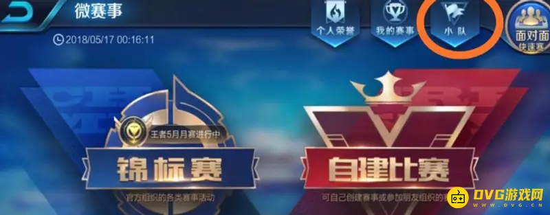 《王者荣耀》退出小队方法详解