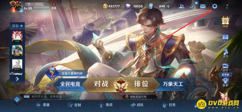 《王者荣耀》屏蔽局内聊天方法