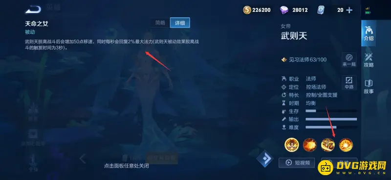 《王者荣耀》武则天技能介绍