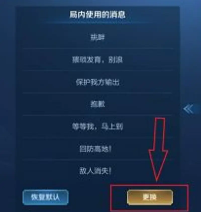 《王者荣耀》信号设置方法详解