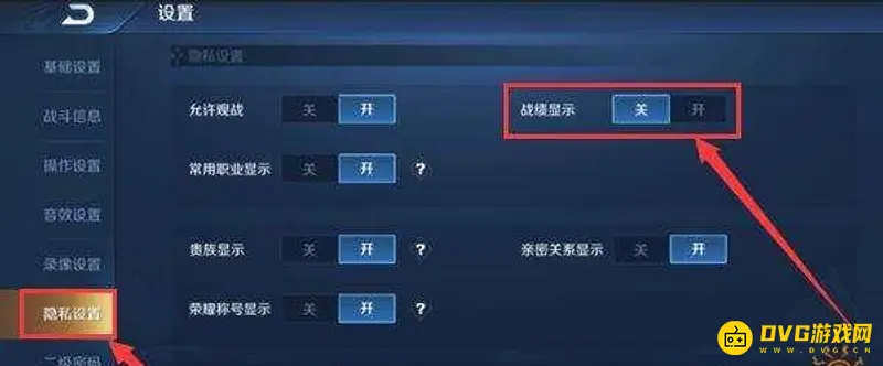 《王者荣耀》关闭历史战绩方法详解