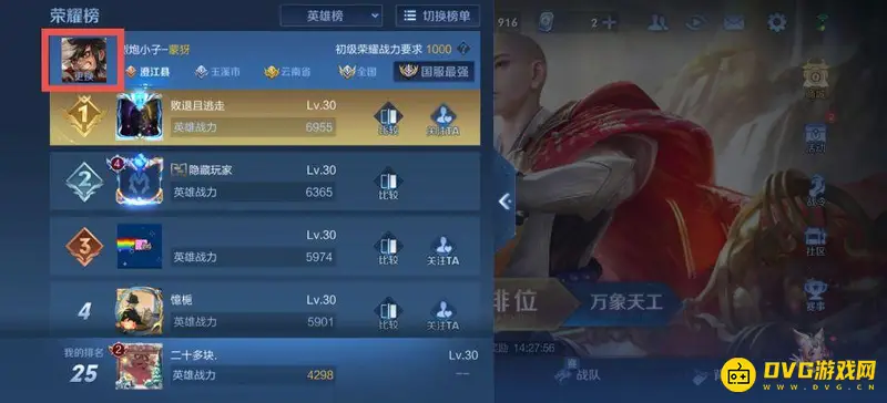 《王者荣耀》英雄区排名查看方法