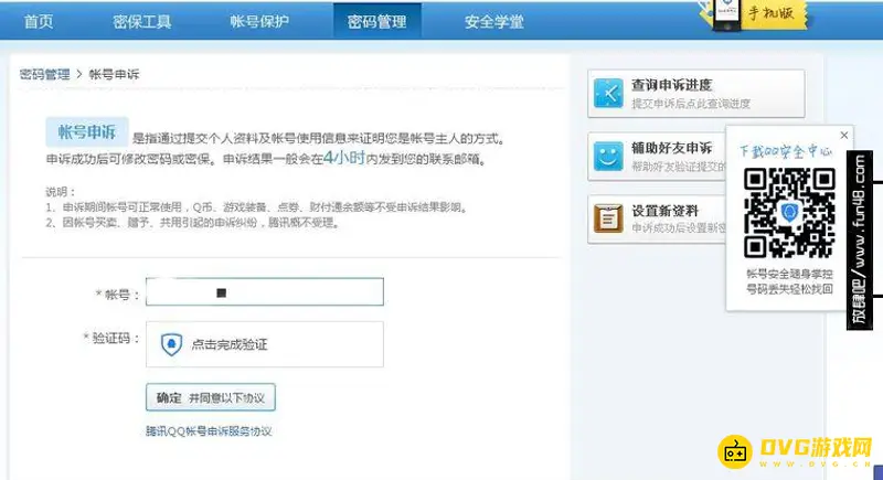 《王者荣耀》解除时间限制方法详解