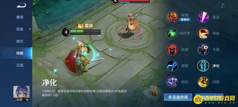 《王者荣耀》净化使用时机详解